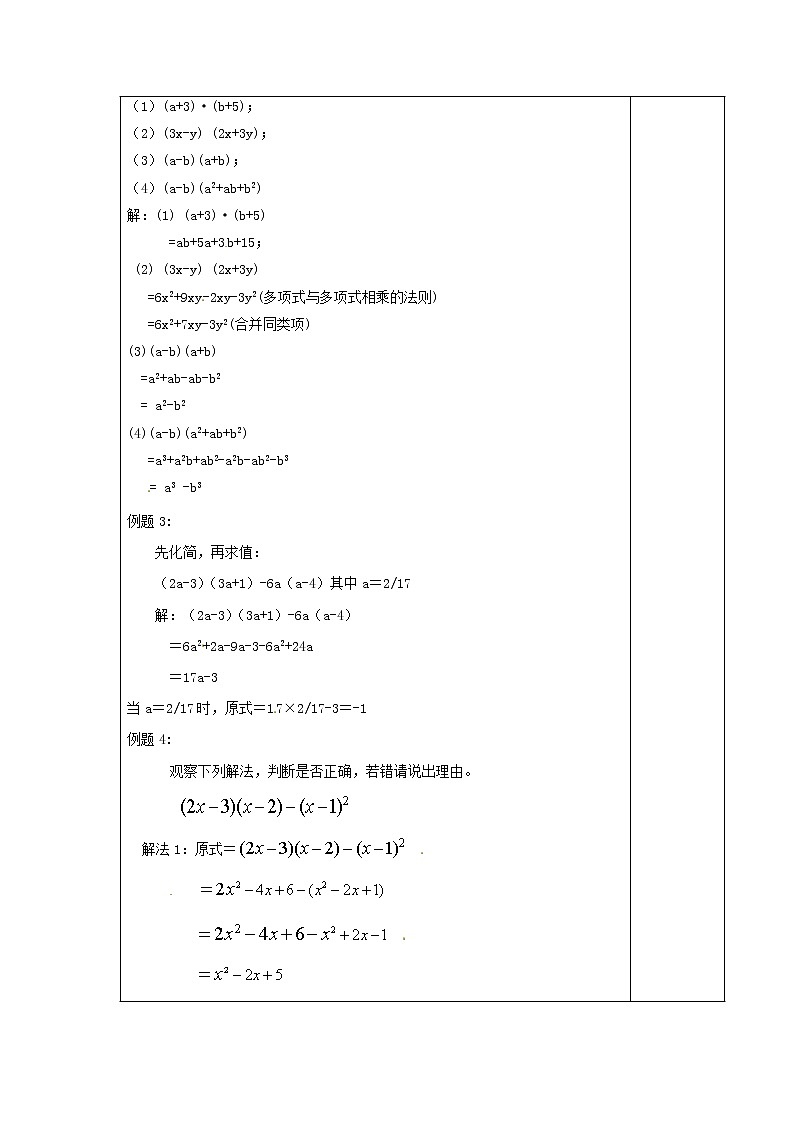 第9套人教初中数学八上  整式的乘法（第3课时）教案03