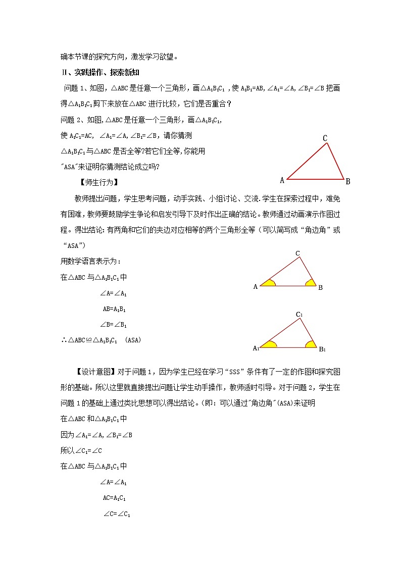 第9套人教初中数学八上  三角形全等的判定（角边角）教案202