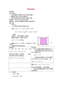 人教版八年级上册第十四章 整式的乘法与因式分解14.1 整式的乘法14.1.4 整式的乘法教案