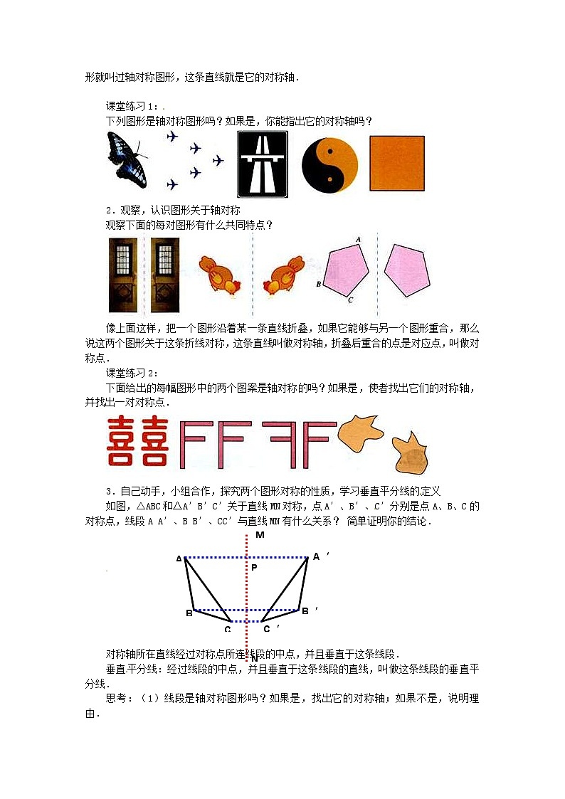 第9套人教初中数学八上  轴对称教案202