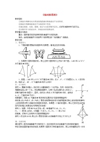 人教版八年级上册13.1.1 轴对称教学设计