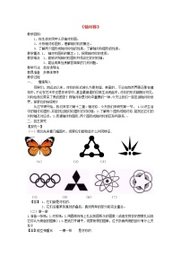 数学八年级上册13.1.1 轴对称教案设计