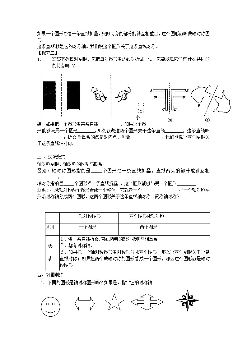第9套人教初中数学八上  轴对称教案302