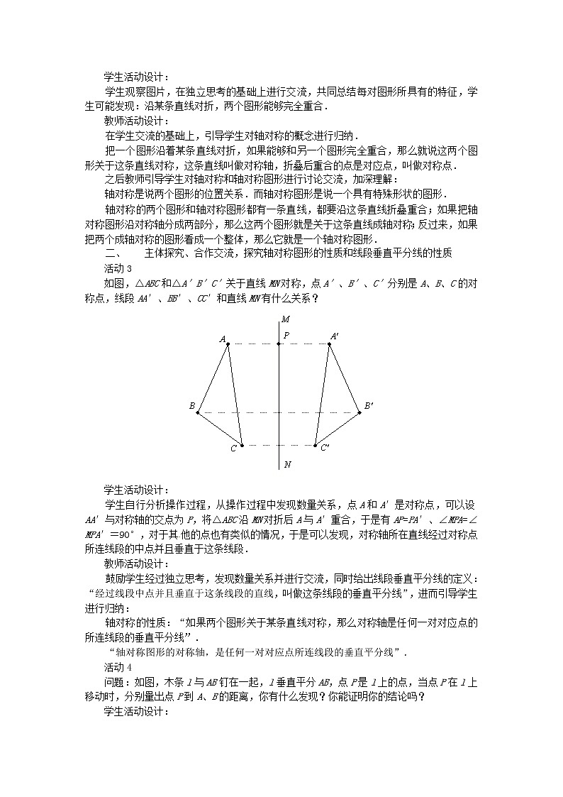 第9套人教初中数学八上  轴对称教案502