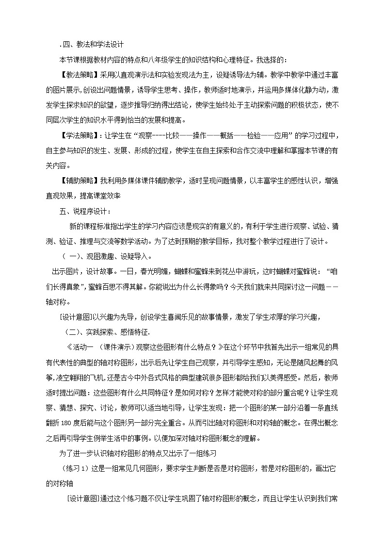 第9套人教初中数学八上  轴对称说课稿1 教案第2页