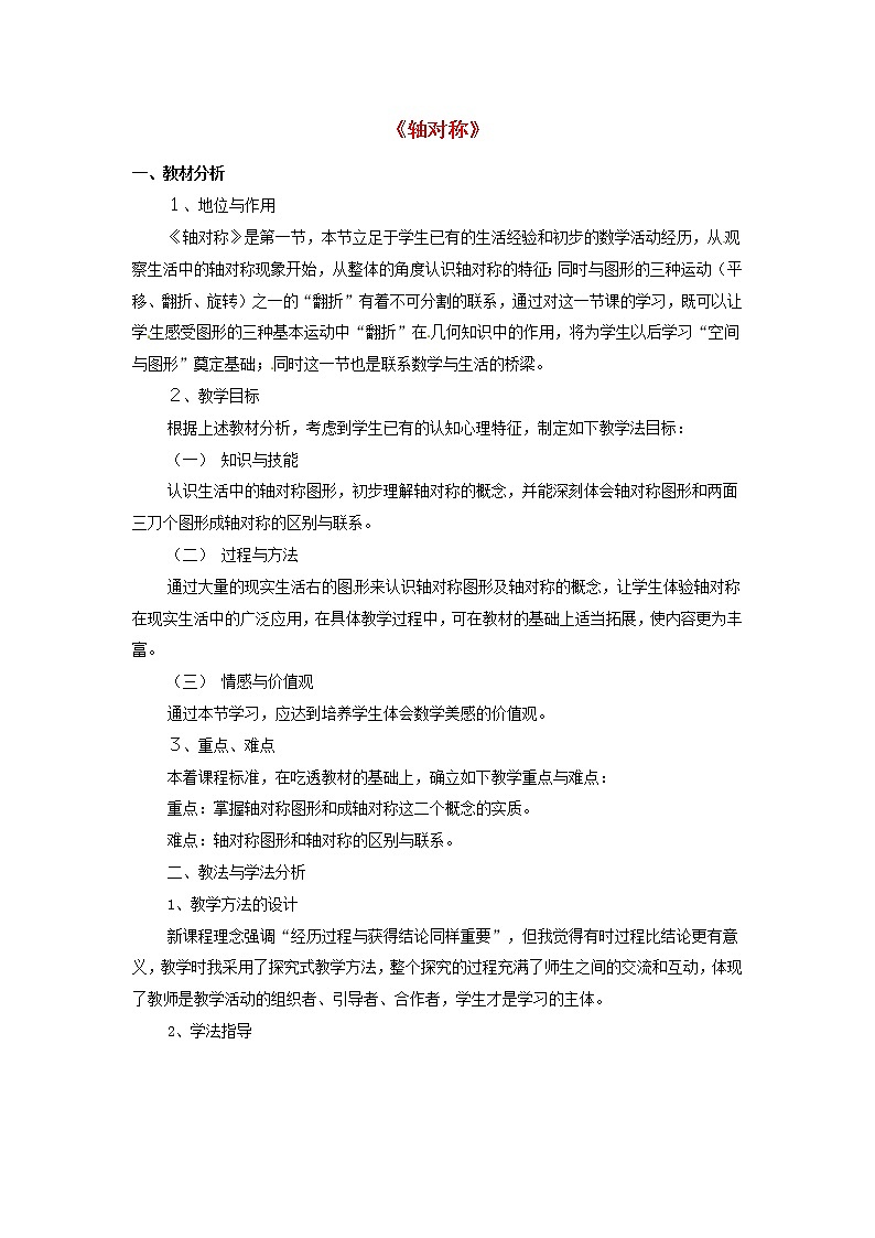 第9套人教初中数学八上  轴对称教案601