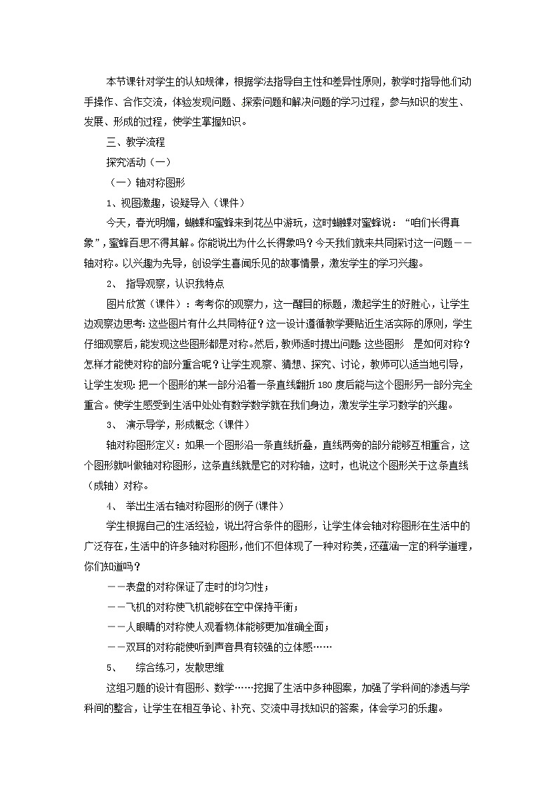 第9套人教初中数学八上  轴对称教案602