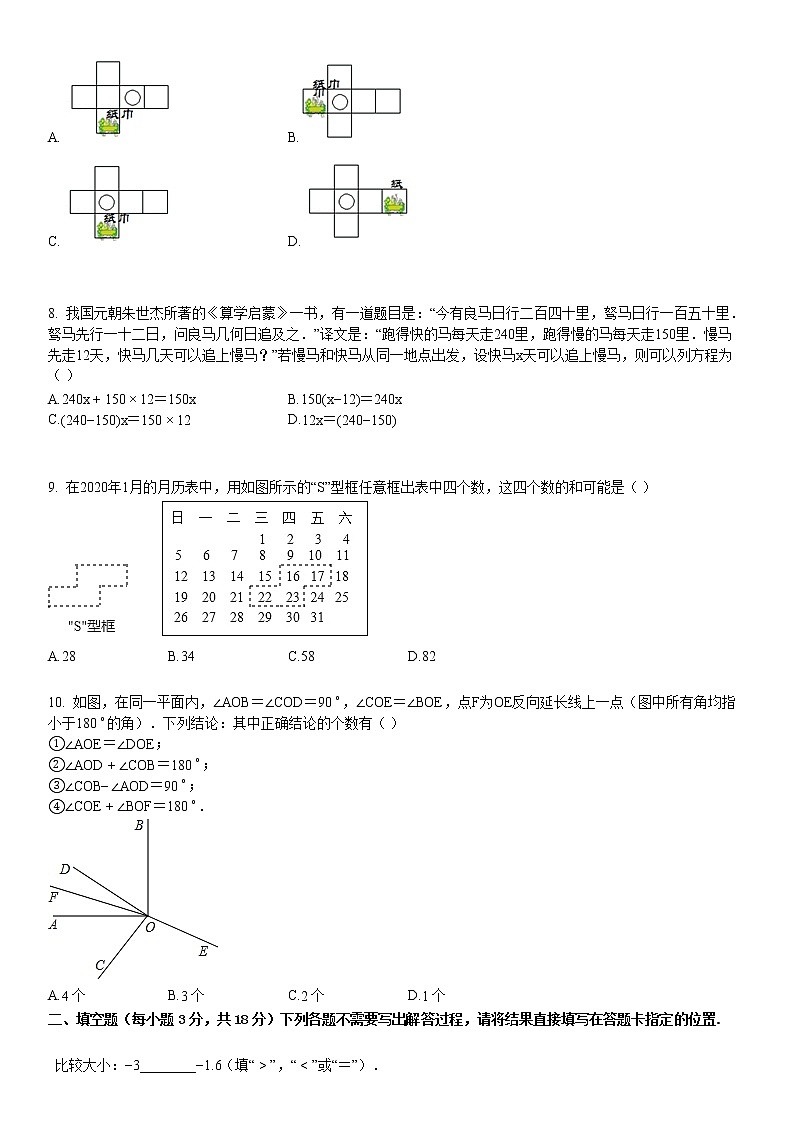 2019-2020学年七年级（上）期末数学试卷0第2页