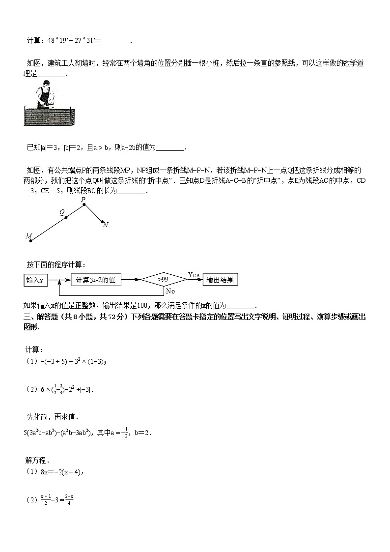 2019-2020学年七年级（上）期末数学试卷0第3页
