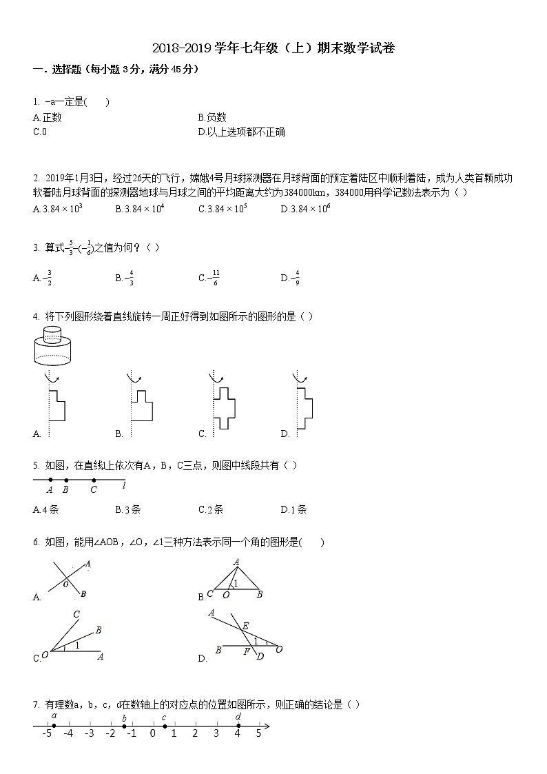 1某校七年级（上）期末数学试卷第1页