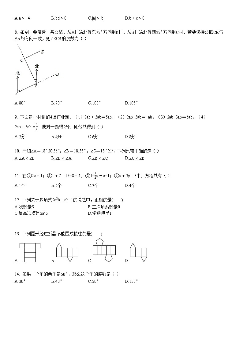 1某校七年级（上）期末数学试卷第2页