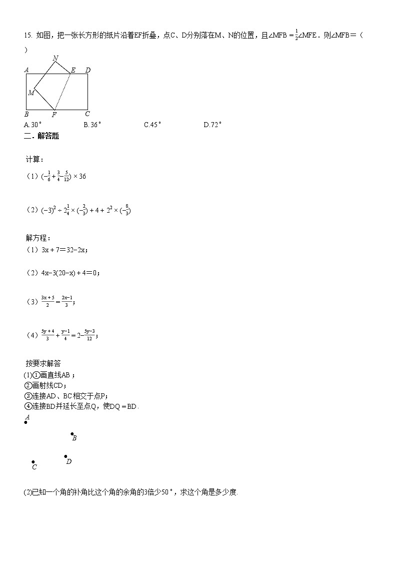 1某校七年级（上）期末数学试卷第3页