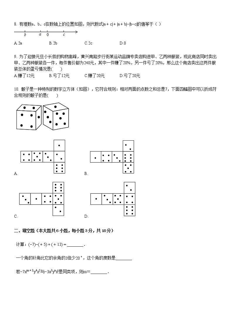 2019-2020学年七年级（上）期末数学试卷2第2页