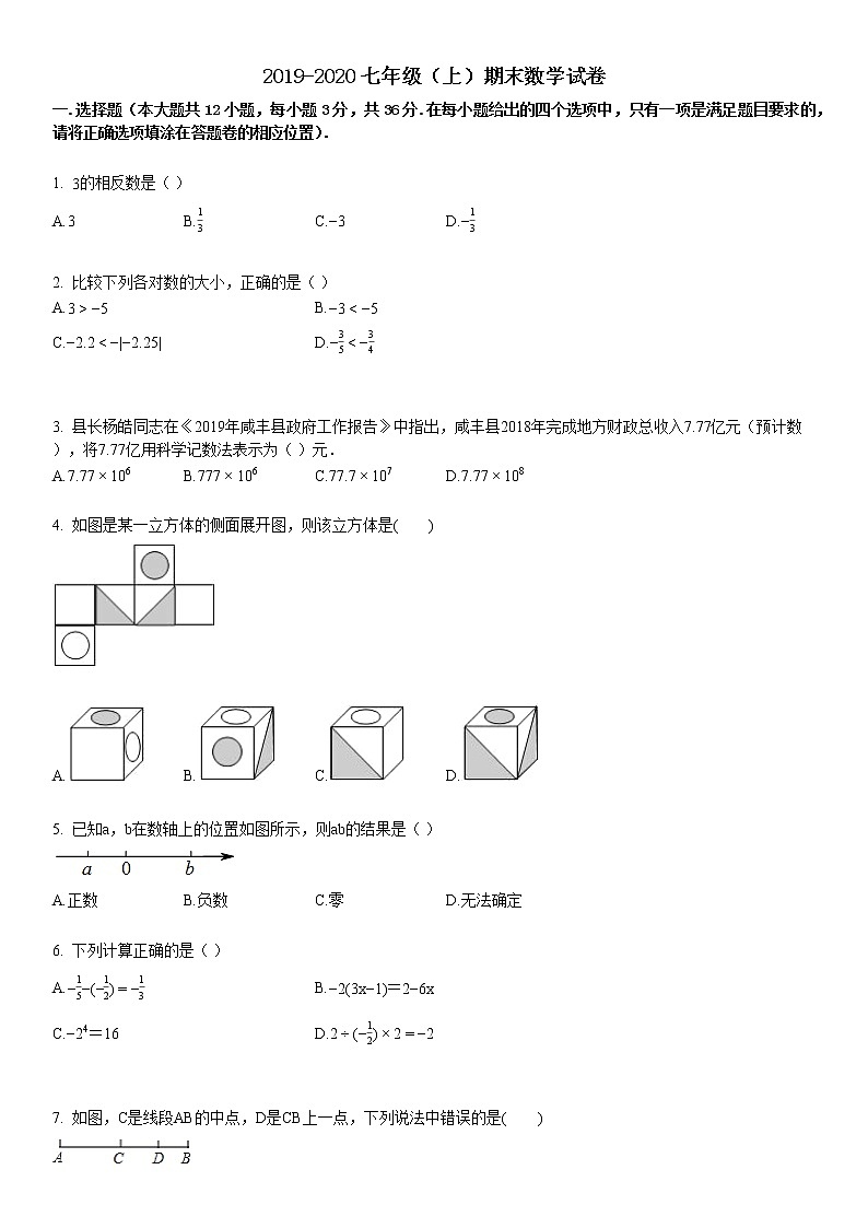 2019-2020七年级（上）期末数学试卷第1页