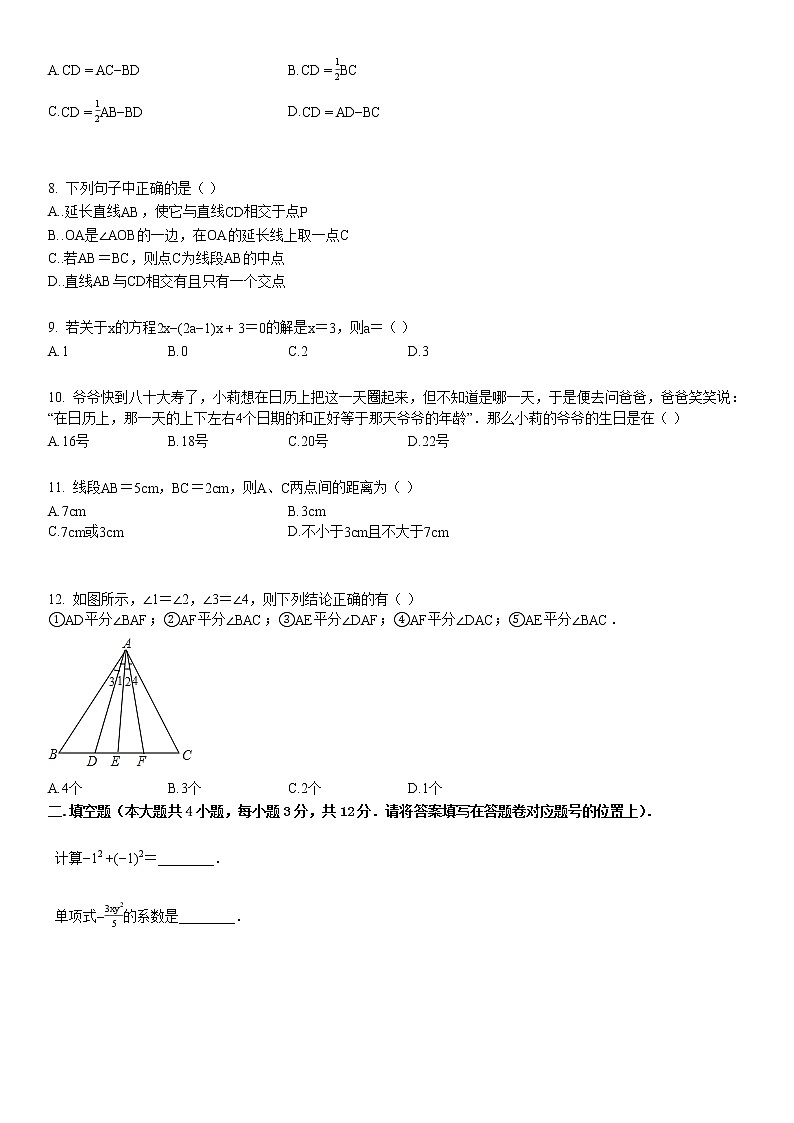 2019-2020七年级（上）期末数学试卷第2页