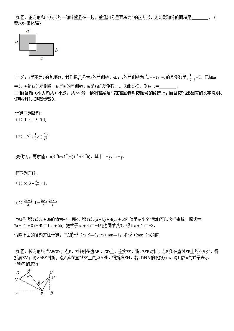 2019-2020七年级（上）期末数学试卷第3页