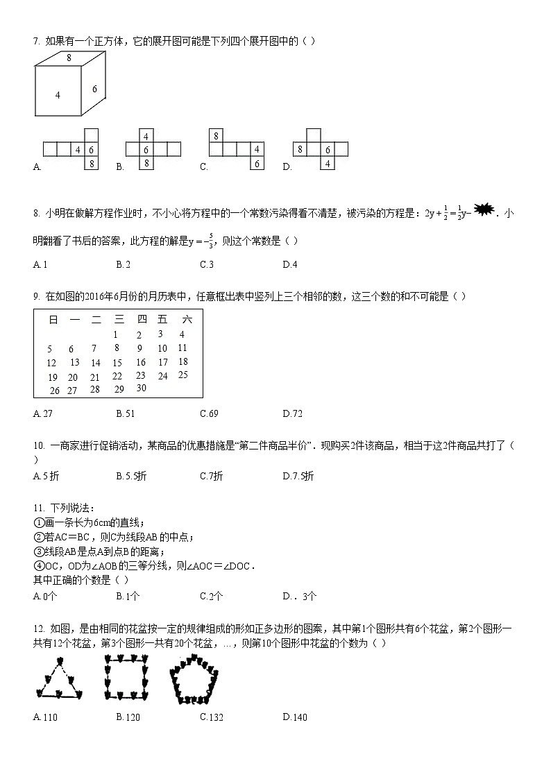 2019-2020学年七年级（上）期末数学试卷3第2页
