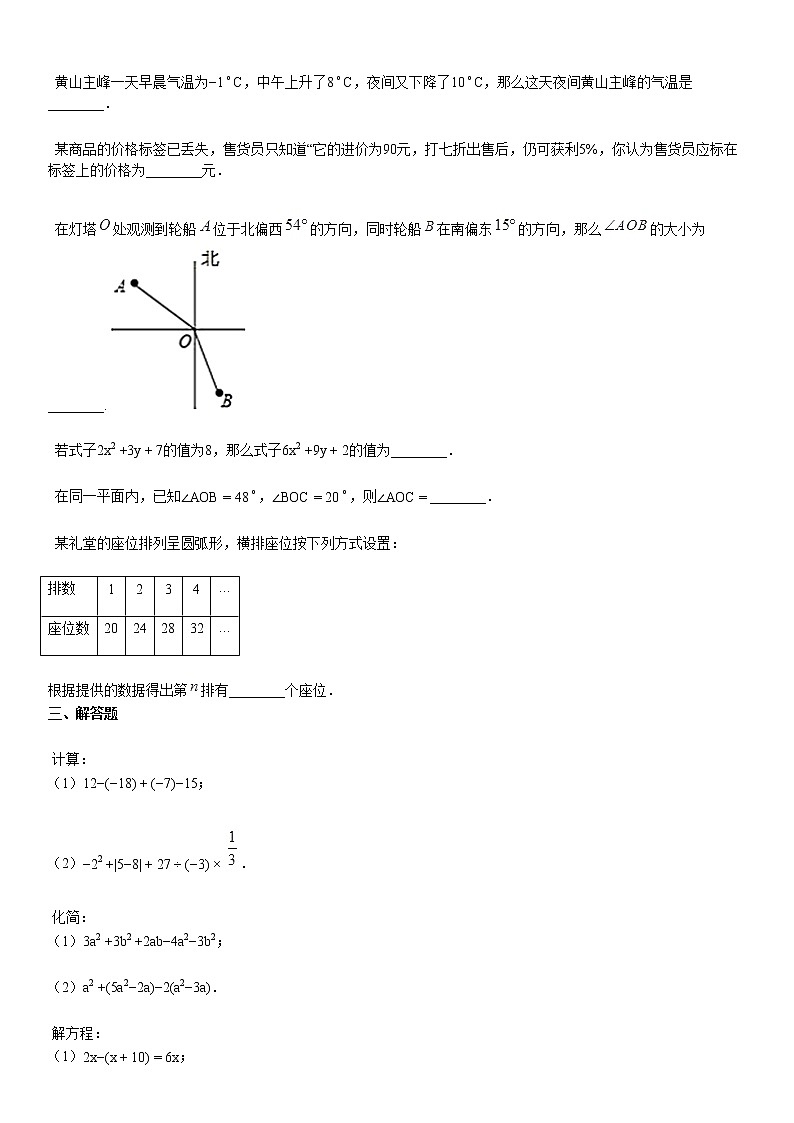 【市级联考】七年级期末监测数学试题第2页