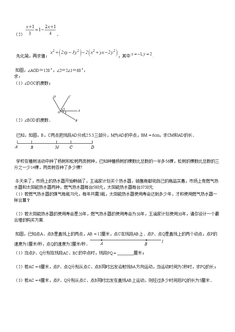 【市级联考】七年级期末监测数学试题第3页