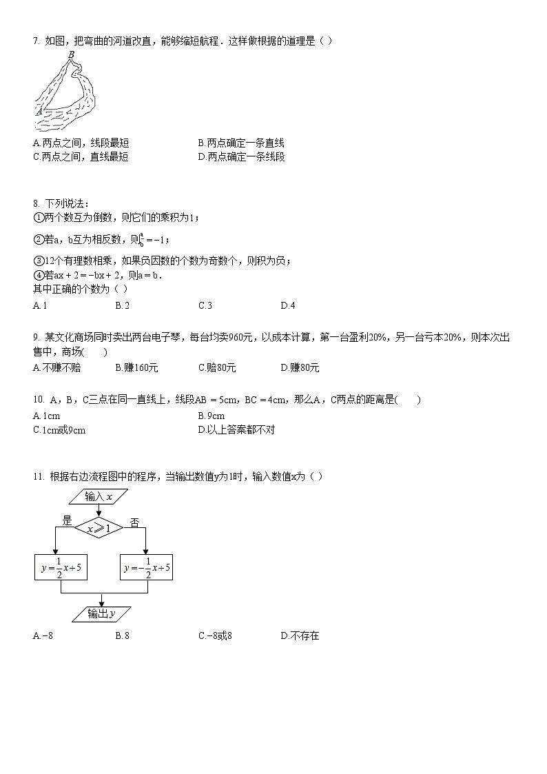 七年级（上）期末数学试卷第2页