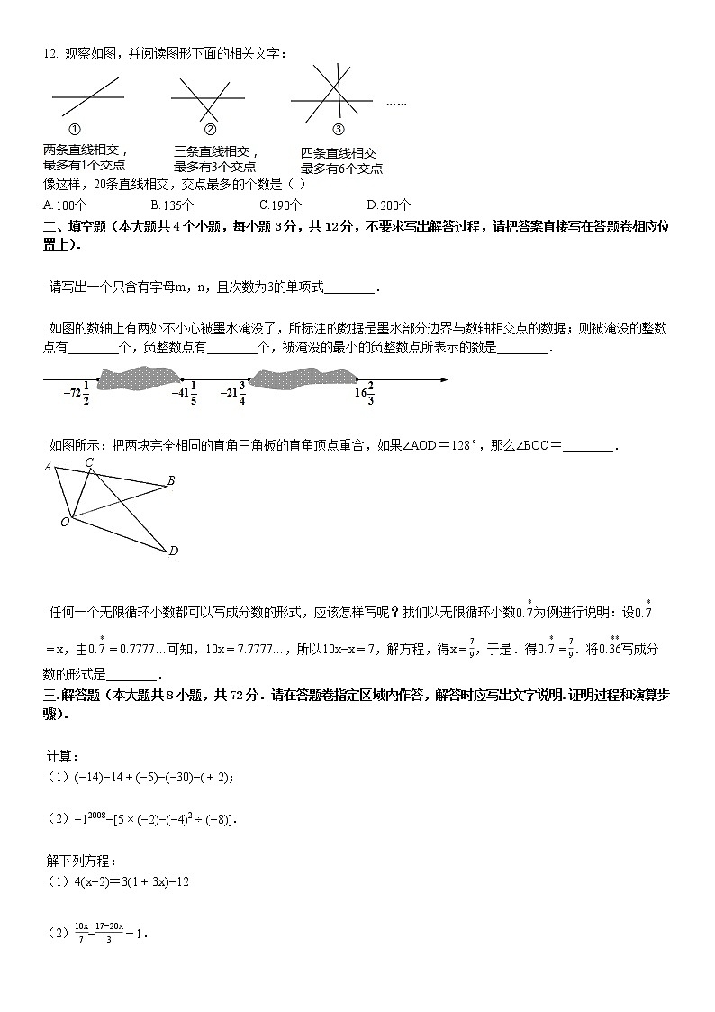 七年级（上）期末数学试卷第3页