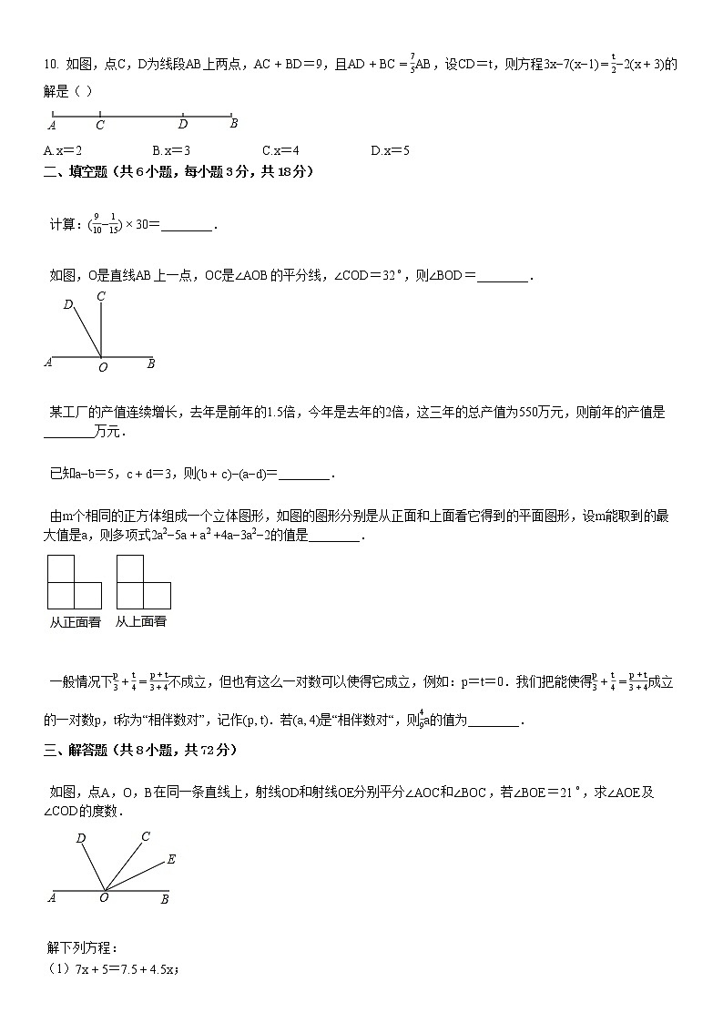2019-2020学年7年级（上）期末数学试卷第2页