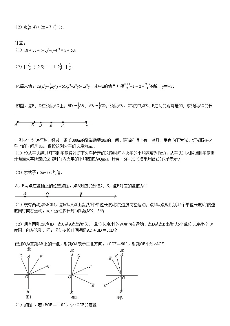 2019-2020学年7年级（上）期末数学试卷第3页
