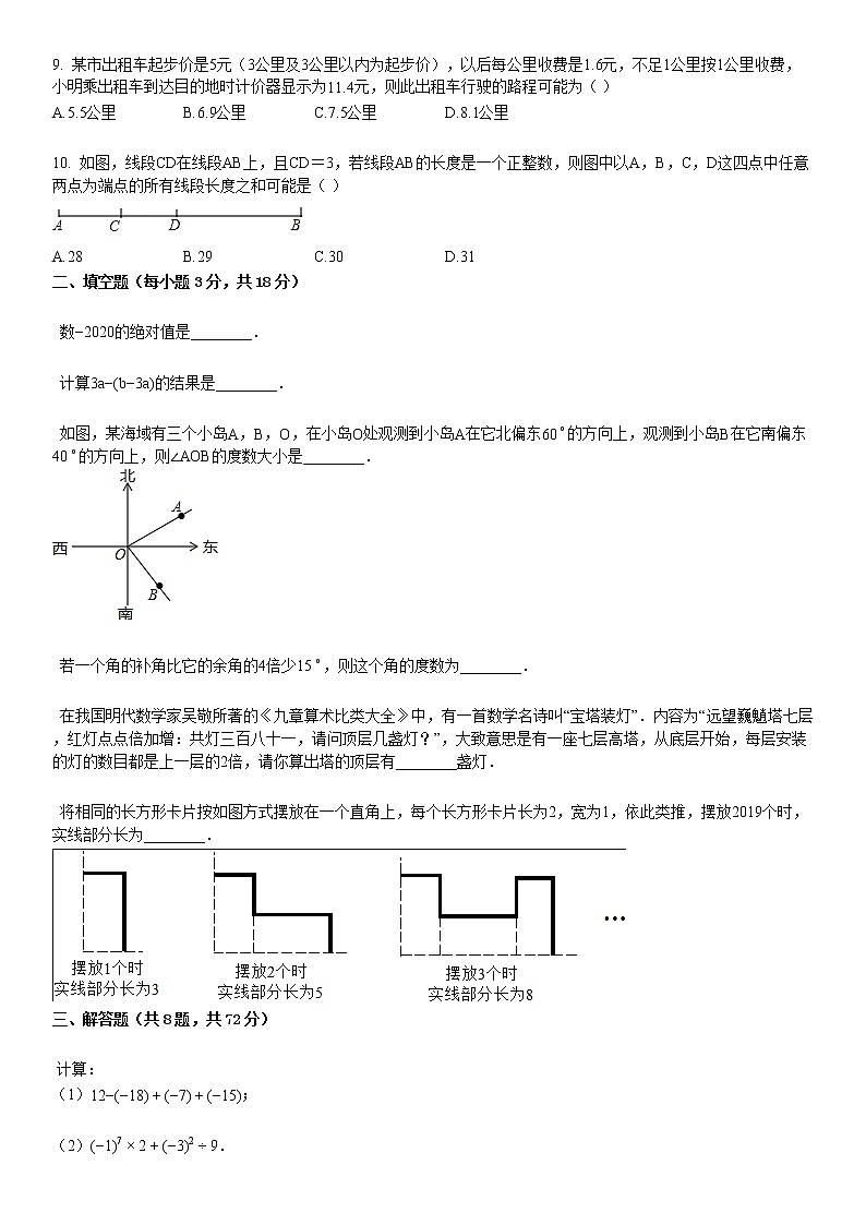 2019-2020学年七年级（上）期末数学试卷802