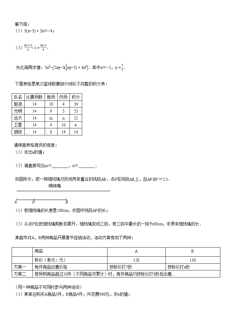 2019-2020学年七年级（上）期末数学试卷803