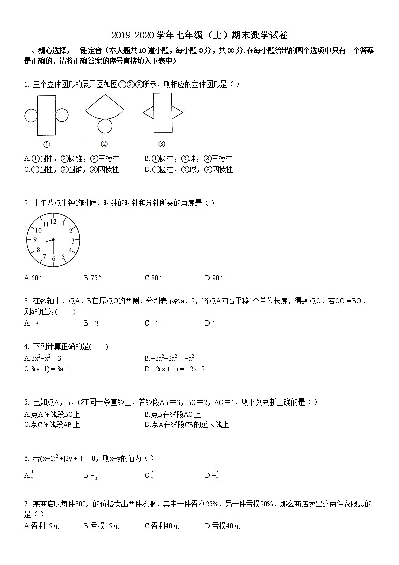 七年级（上）期末数学试卷3第1页