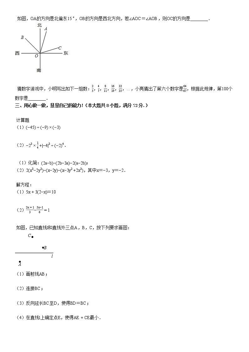 七年级（上）期末数学试卷3第3页