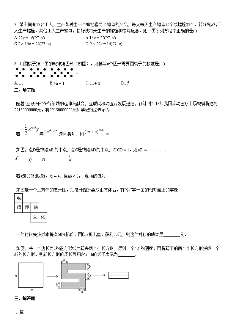 七年级上学期期末数学试题第2页