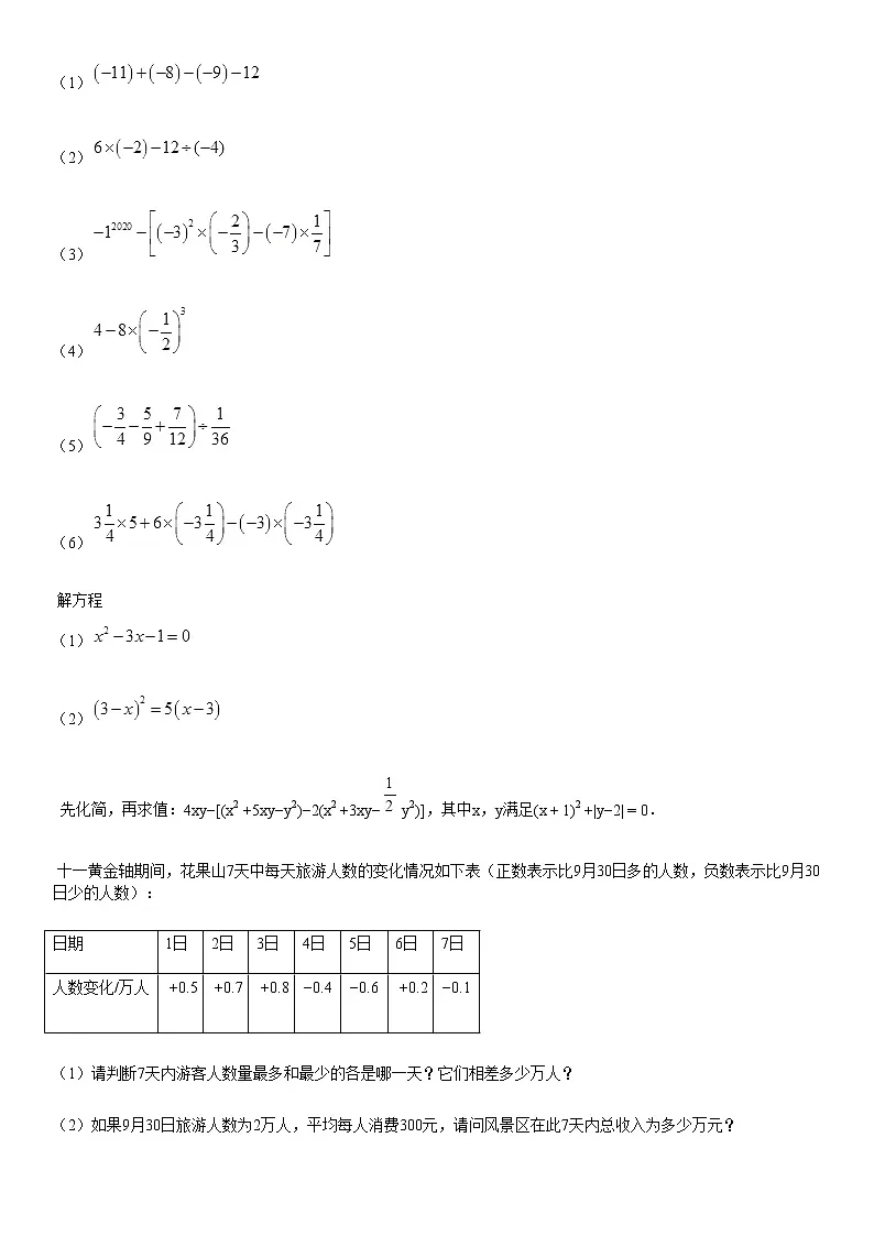 七年级上学期期末数学试题第3页