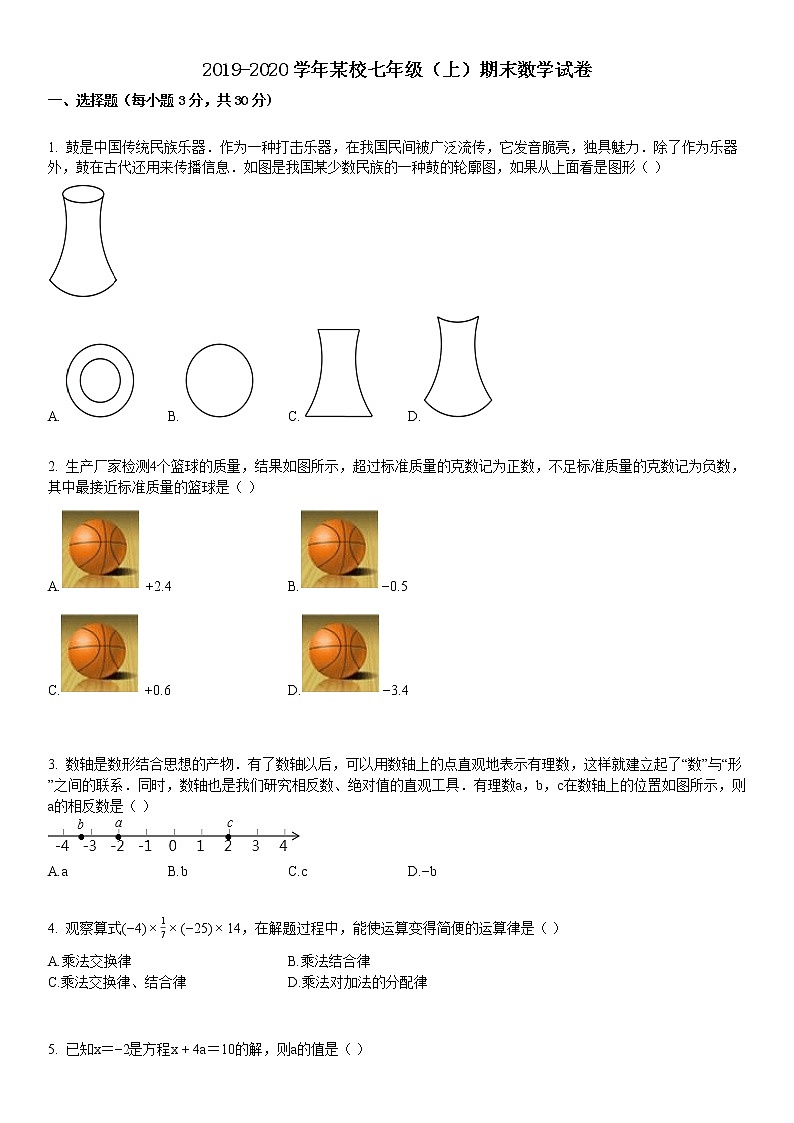 2019-2020七年级（上）期末数学试卷8第1页