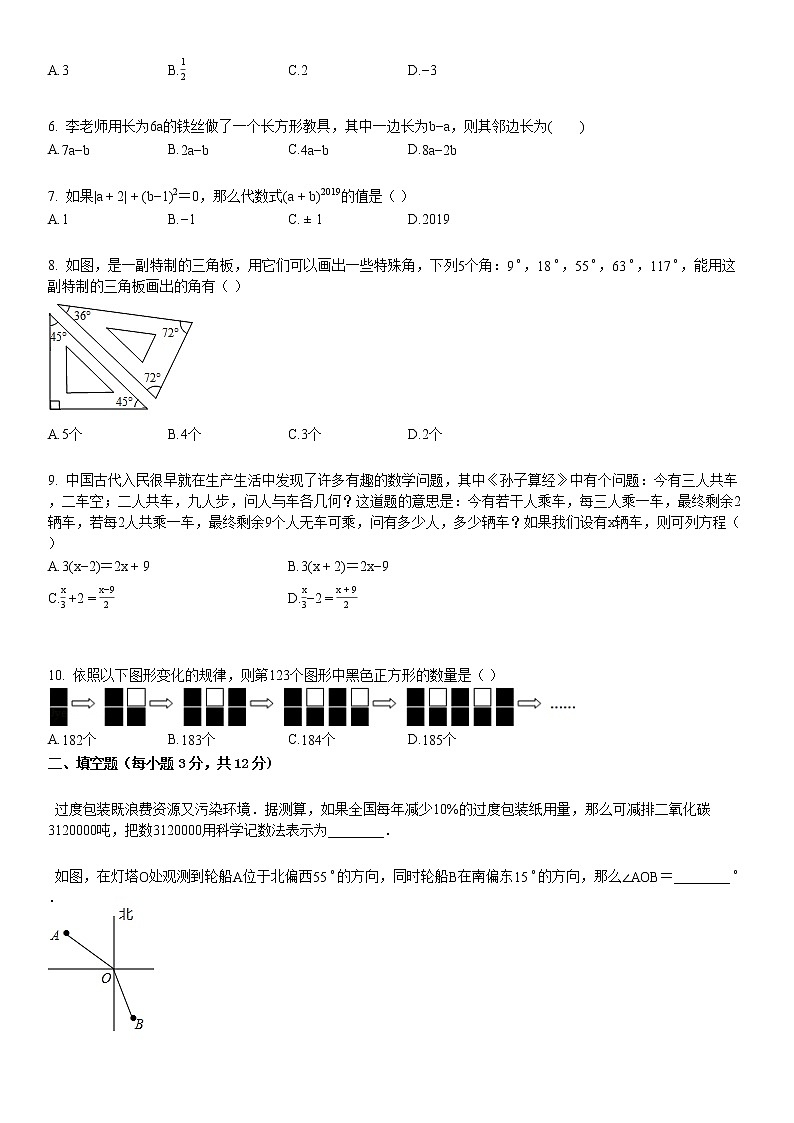 2019-2020七年级（上）期末数学试卷8第2页