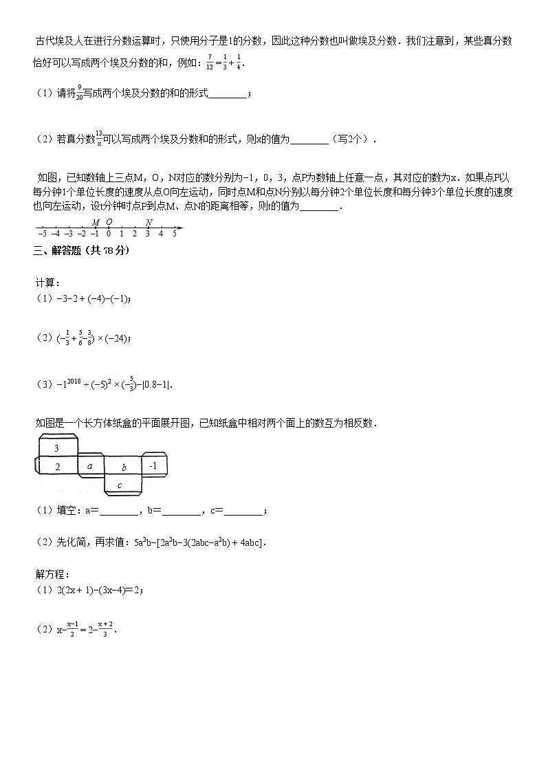 2019-2020七年级（上）期末数学试卷8第3页