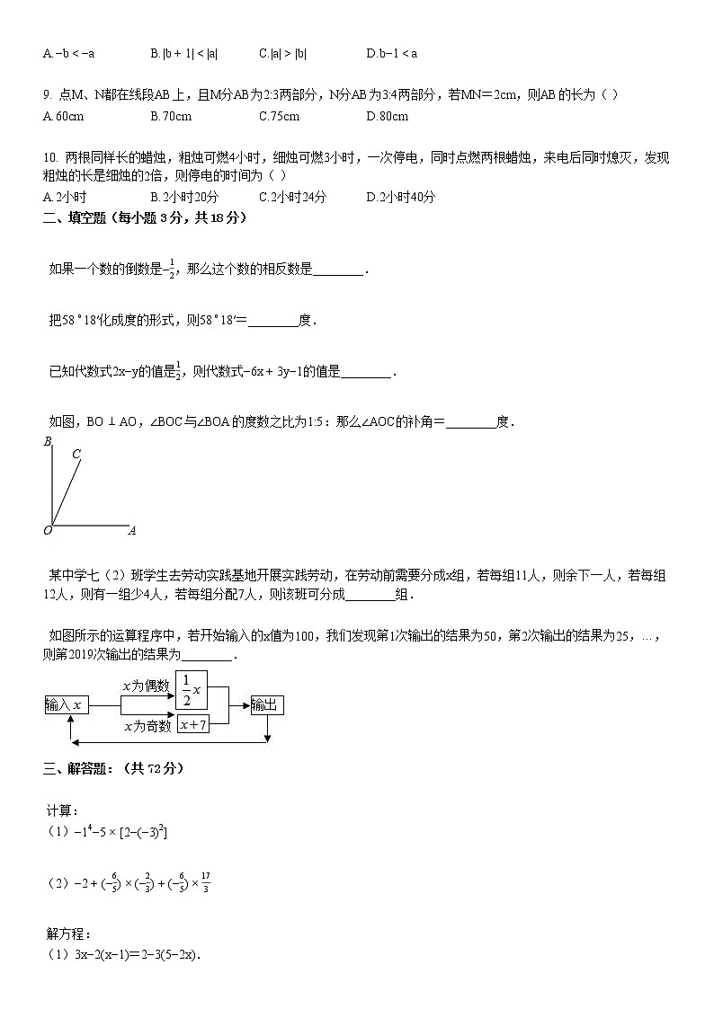 2019-2020七年级（上）期末数学试卷7第2页
