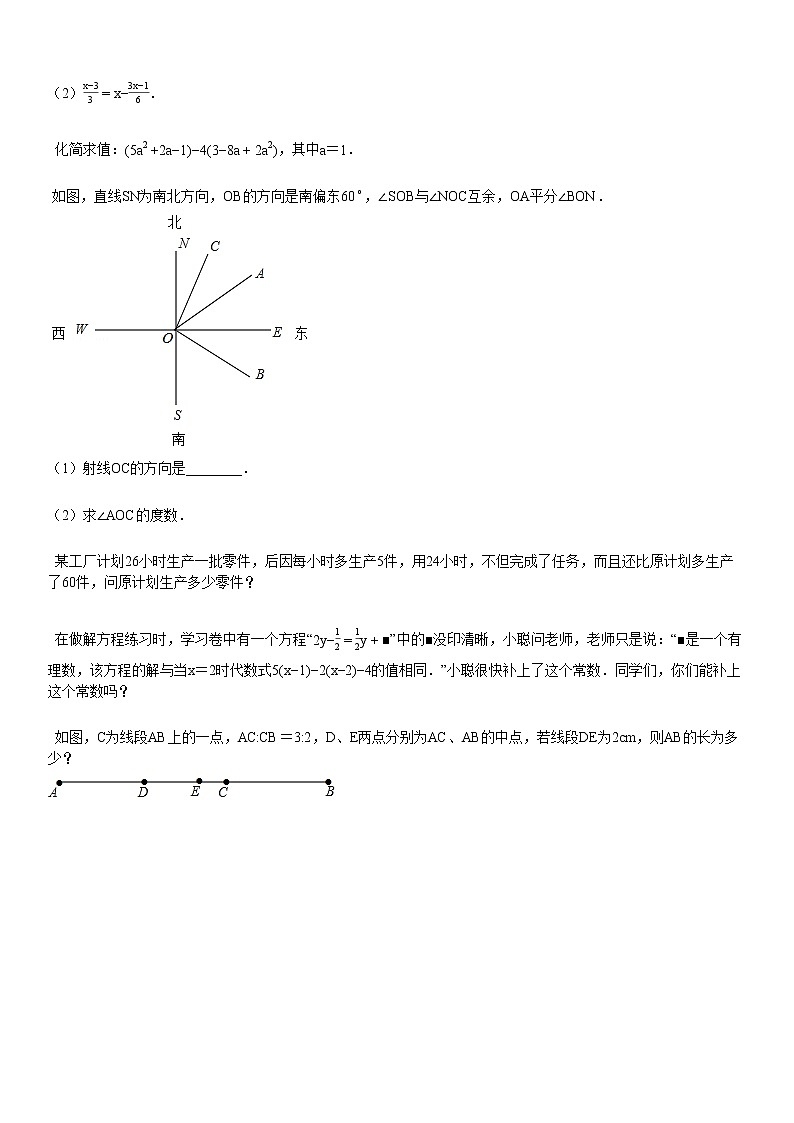 2019-2020七年级（上）期末数学试卷7第3页