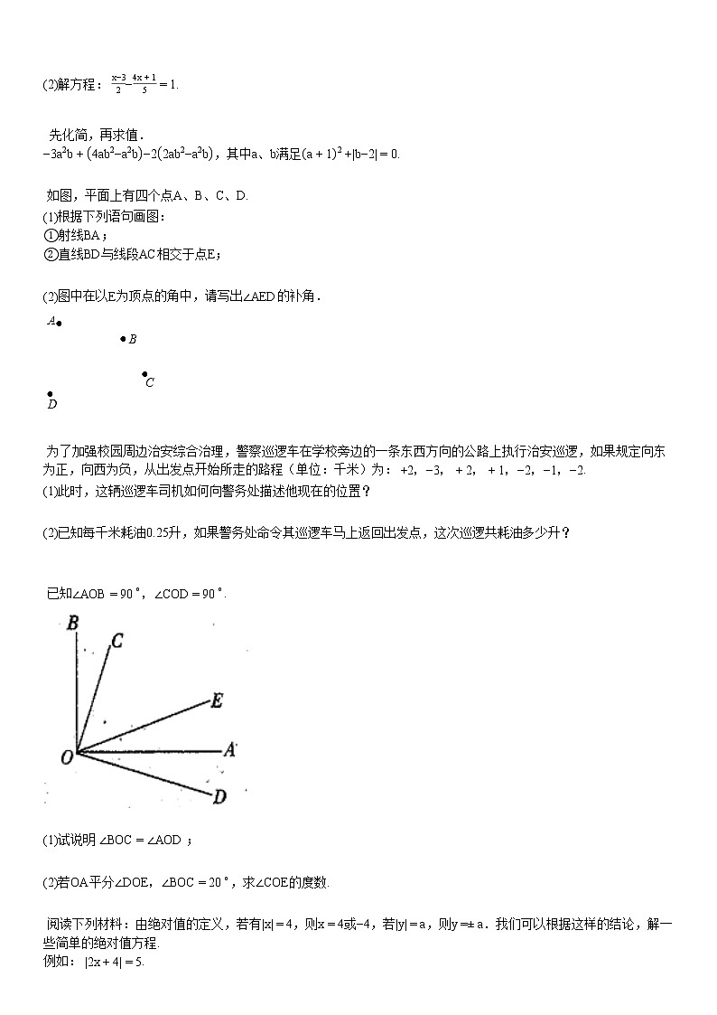 2019-2020学年初一（上）期末考试数学试卷第3页