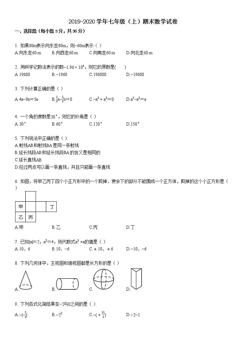 2019-2020七年级（上）期末数学试卷5第1页