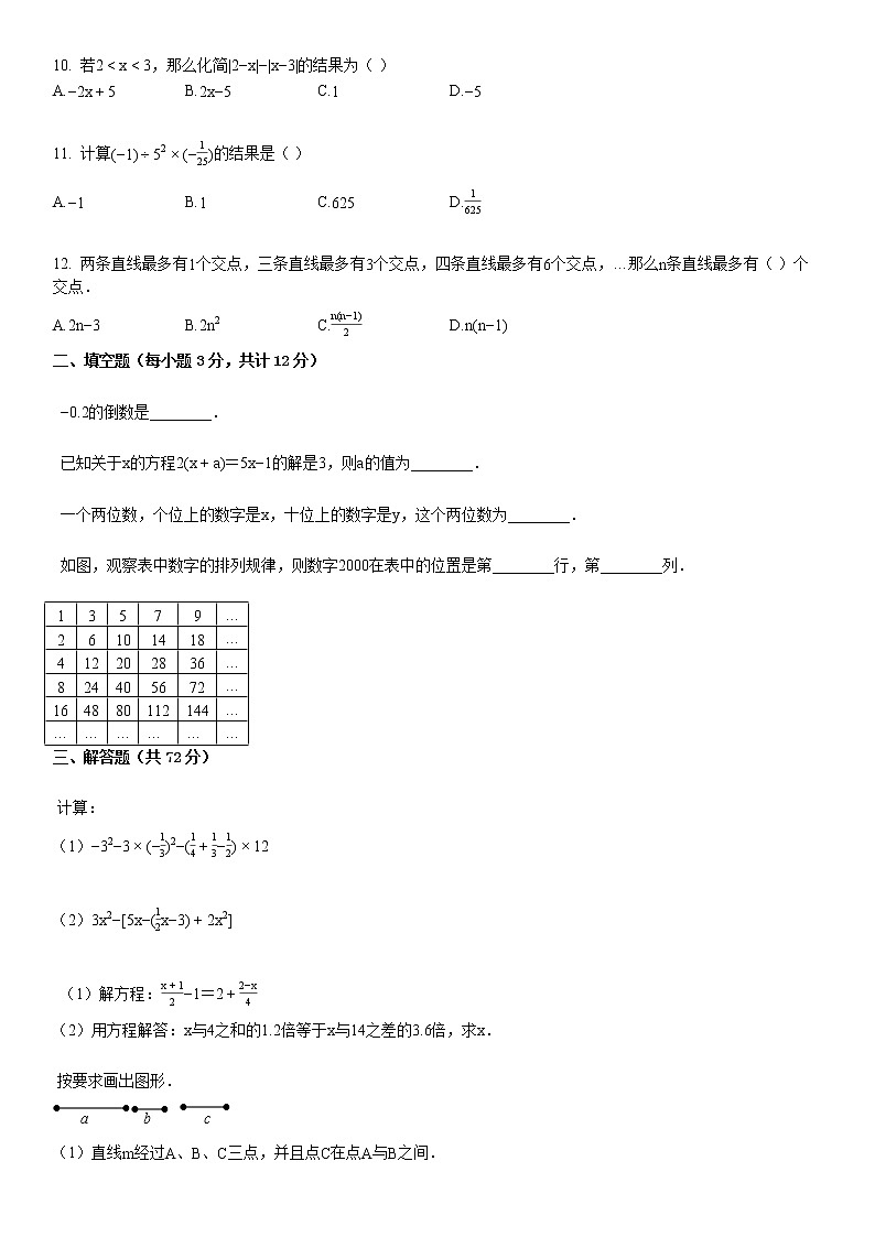 2019-2020七年级（上）期末数学试卷5第2页