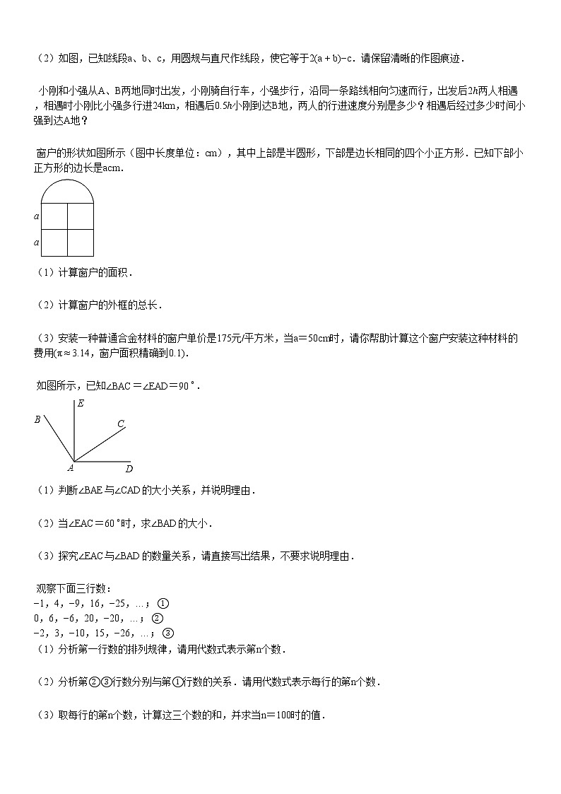 2019-2020七年级（上）期末数学试卷5第3页