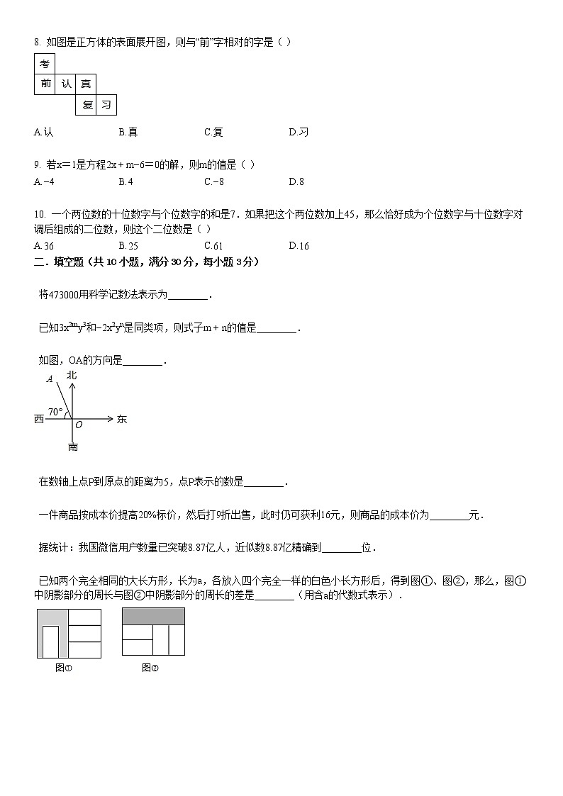 七年级（上）期末数学试卷6第2页