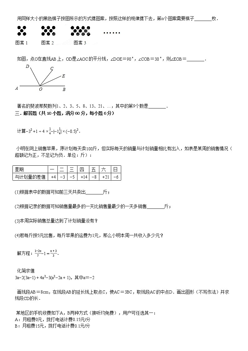 七年级（上）期末数学试卷6第3页
