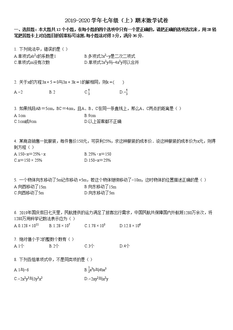 2019-2020学年七年级（上）期末数学试卷01