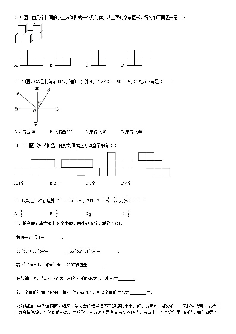 2019-2020学年七年级（上）期末数学试卷02