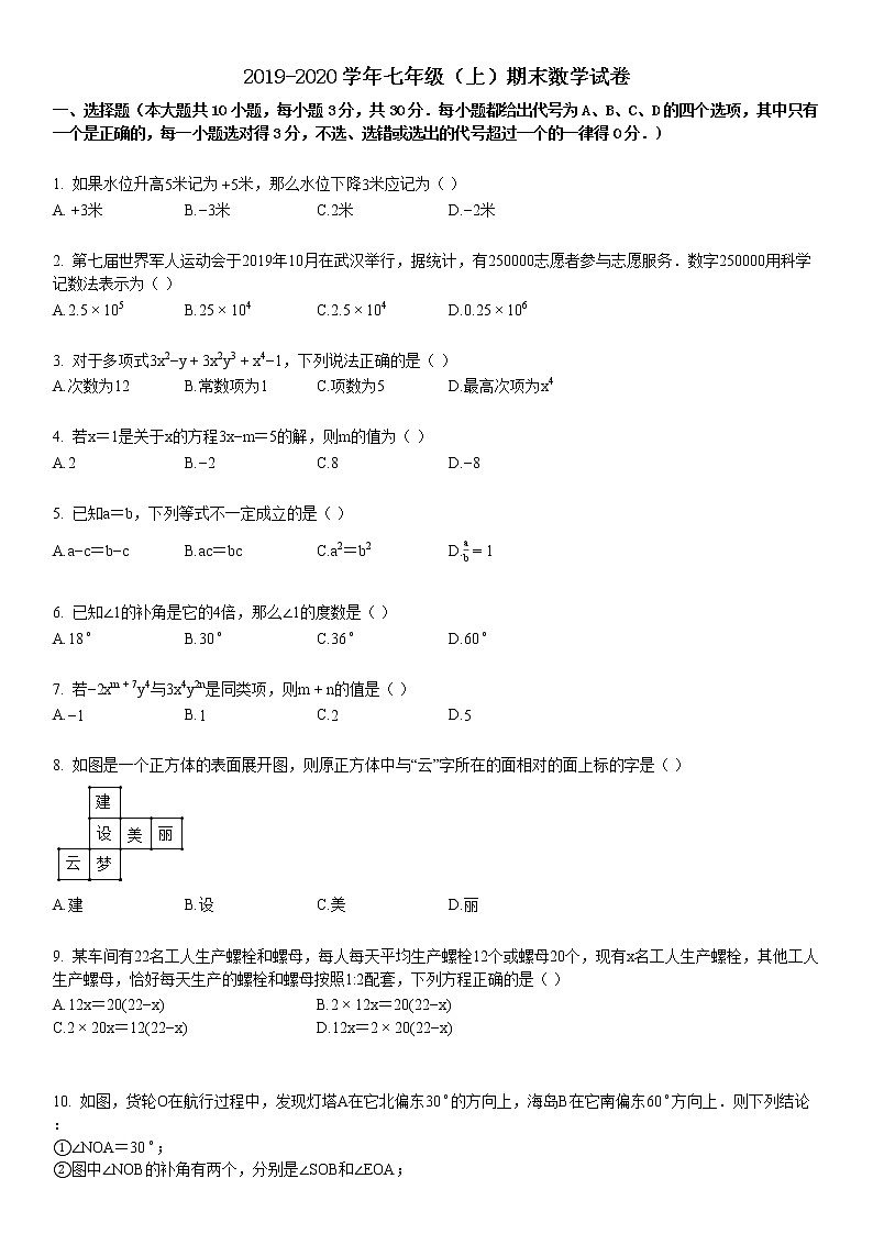 2019-2020学年七年级（上）1期末数学试卷第1页