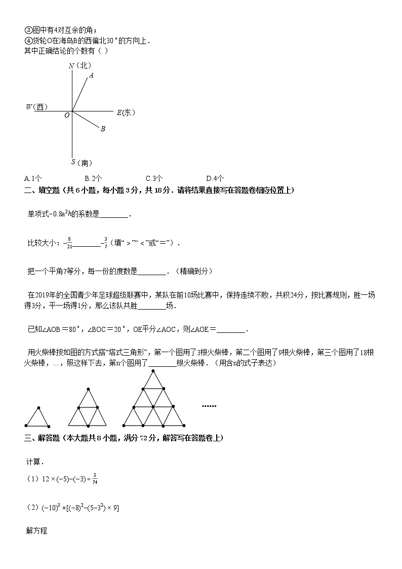 2019-2020学年七年级（上）1期末数学试卷第2页