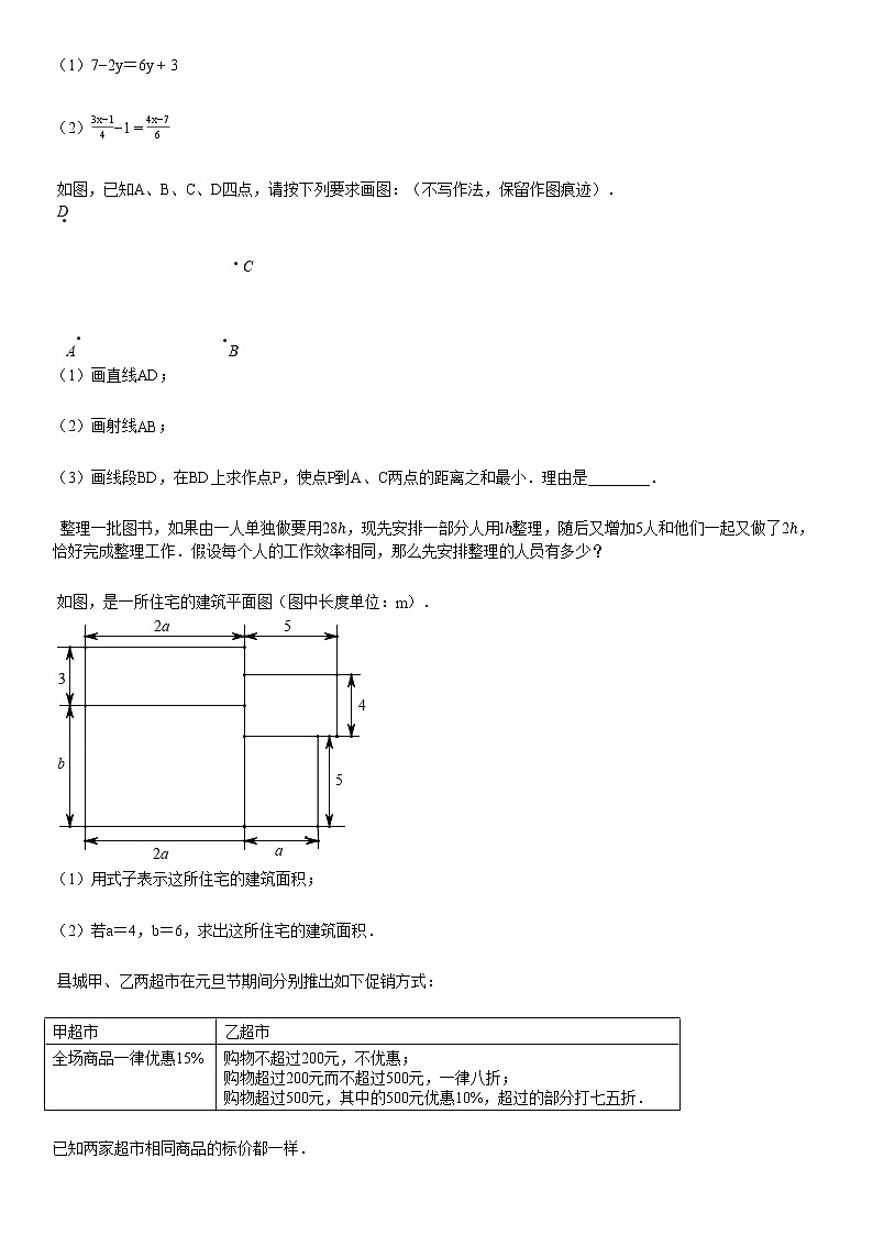 2019-2020学年七年级（上）1期末数学试卷第3页