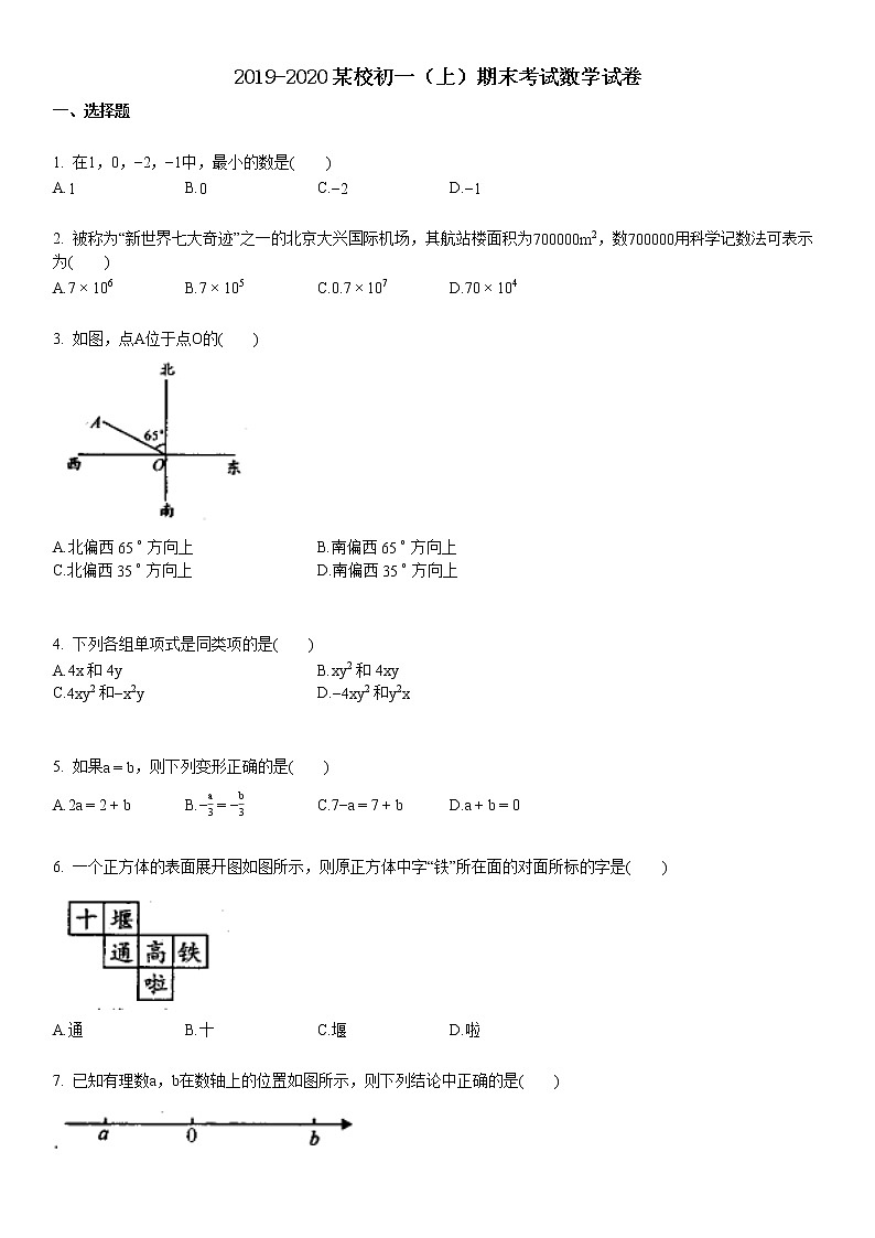 2019-2020学年5初一（上）期末考试数学试卷1第1页